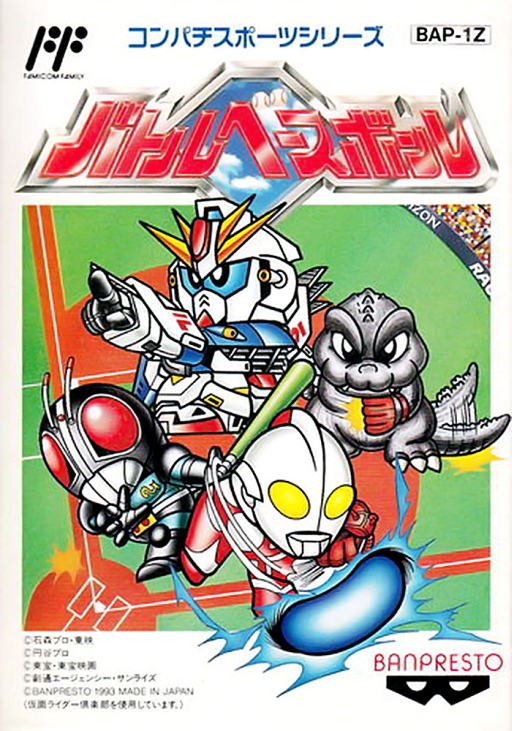 Battle Baseball (Japan) box art